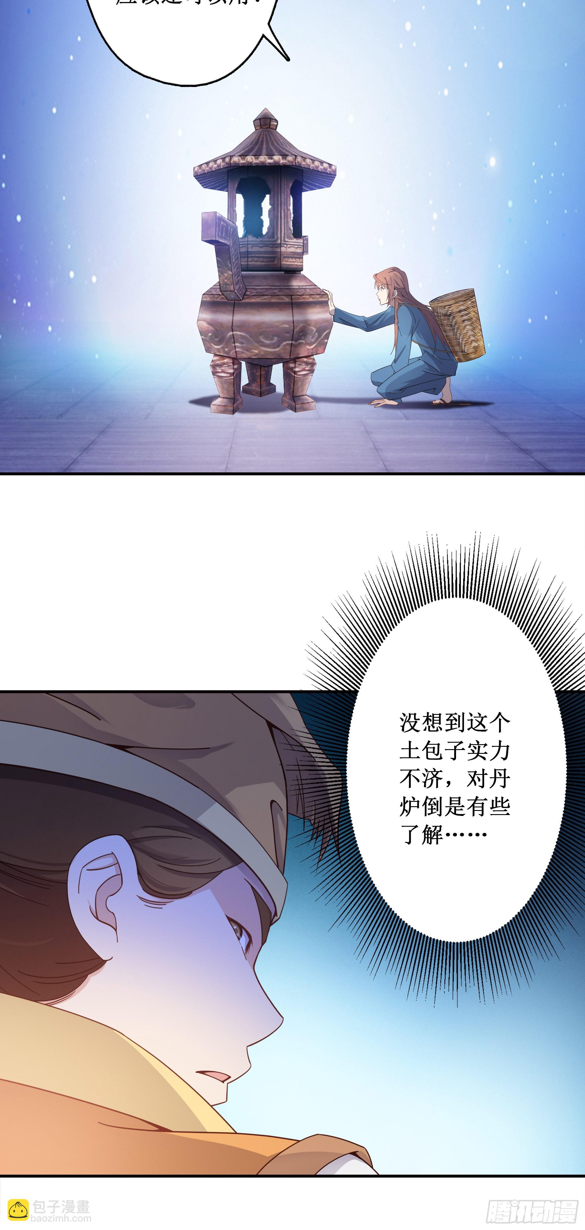 6   小龙虎丹-第7话