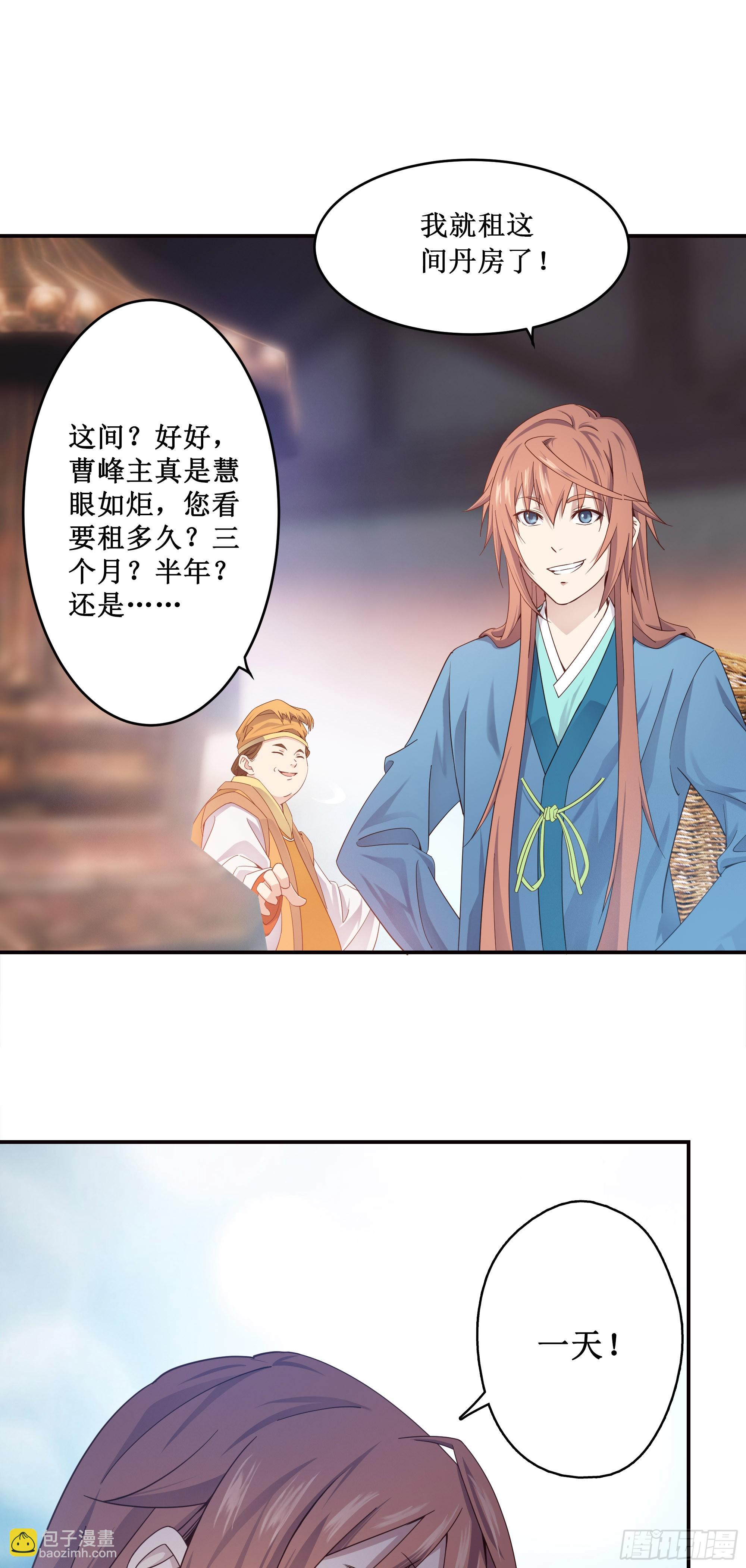 6   小龙虎丹-第7话