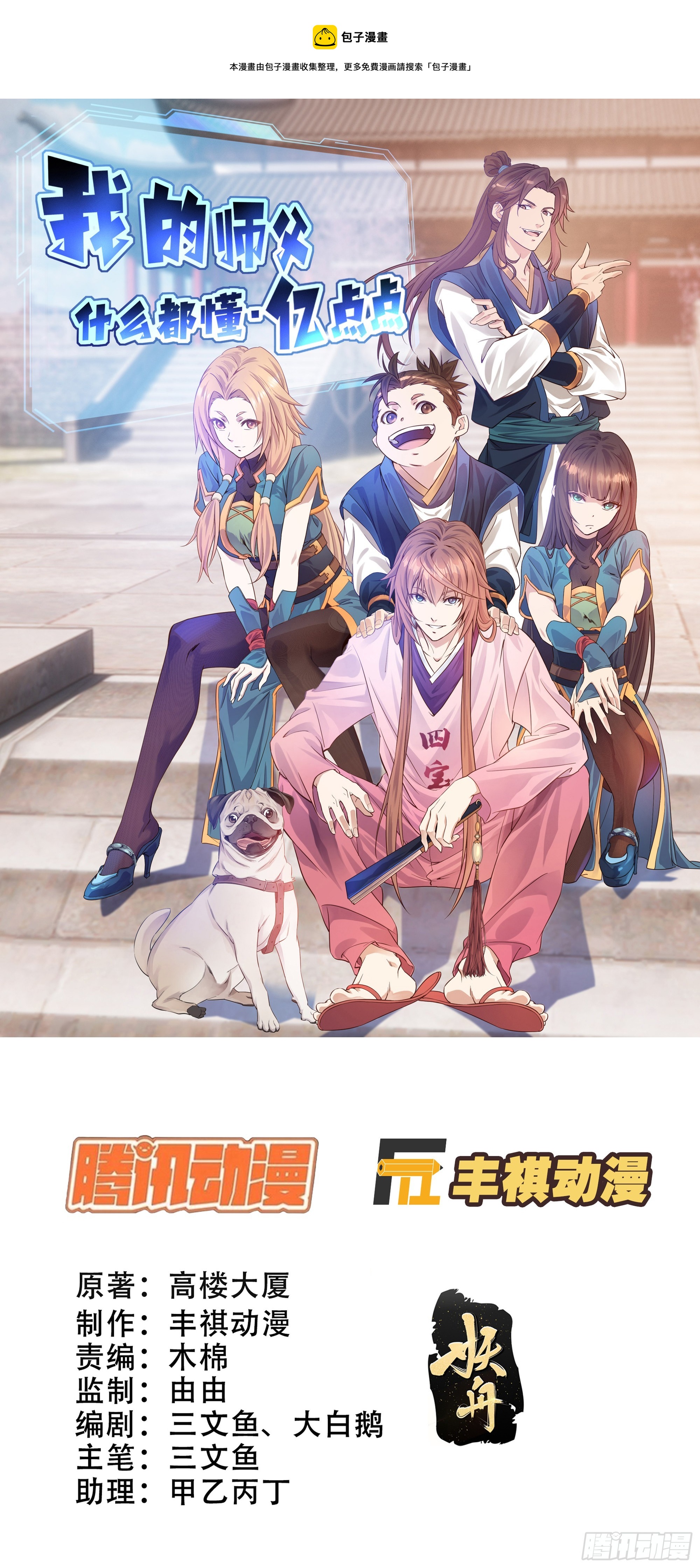 8   古怪老头-第9话