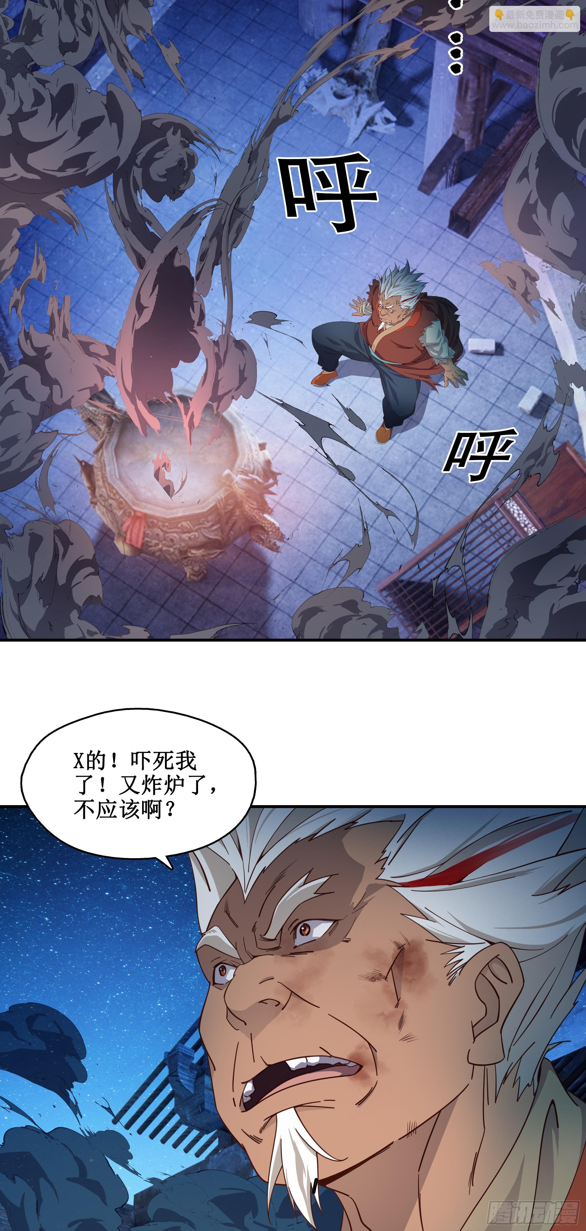 8   古怪老头-第9话