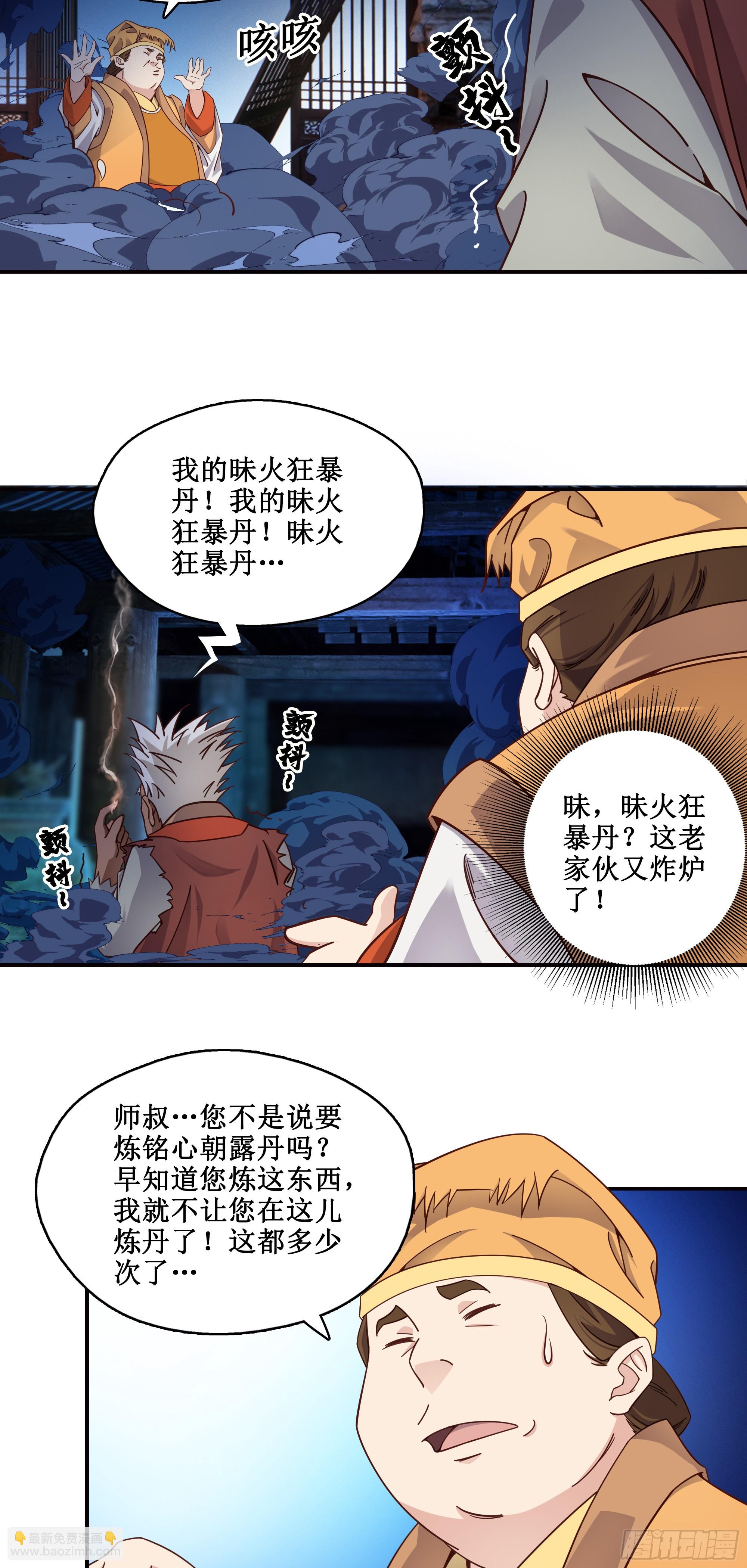 8   古怪老头-第9话