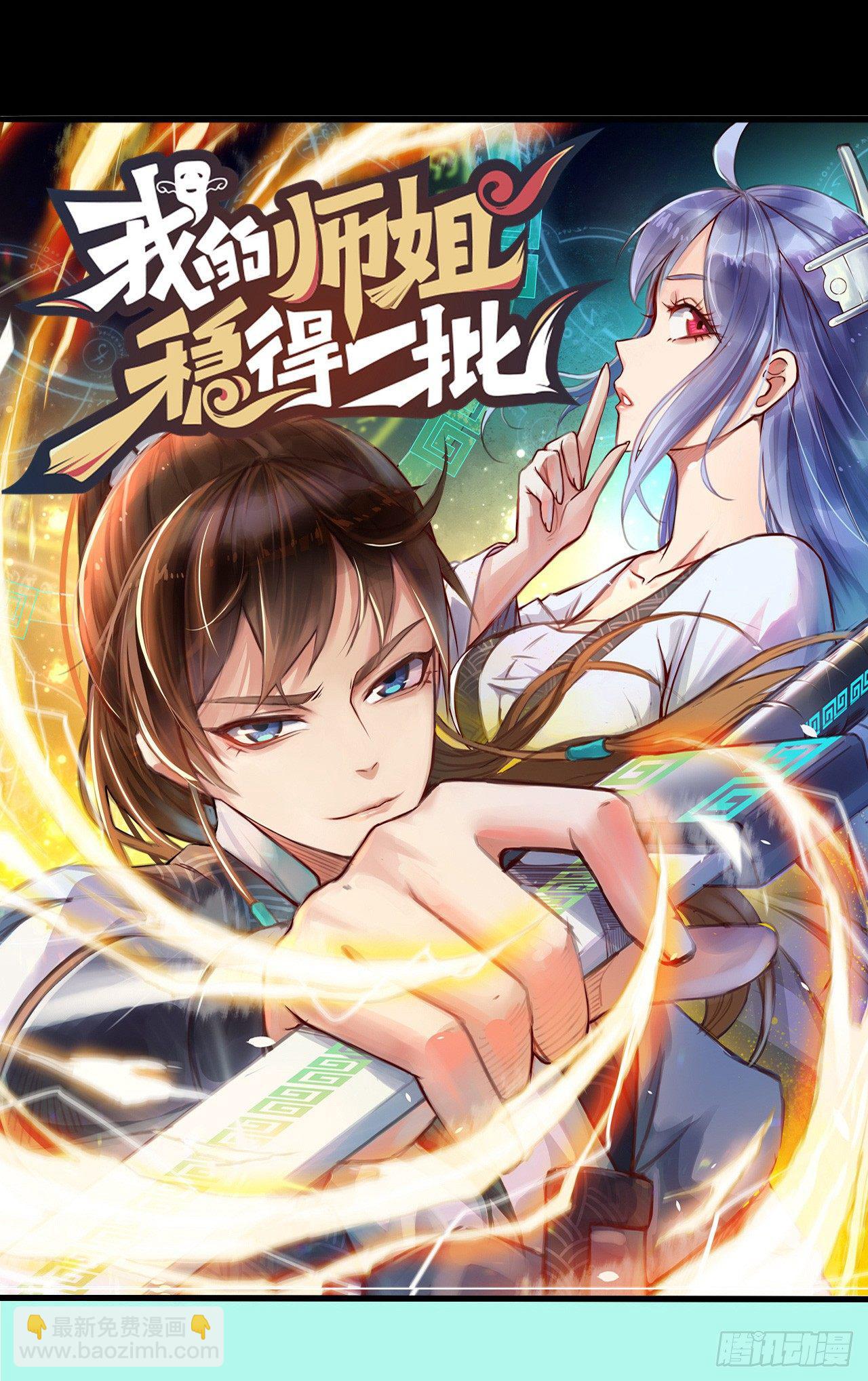 我的師姐穩得一批 - 一個單純的預告 - 1