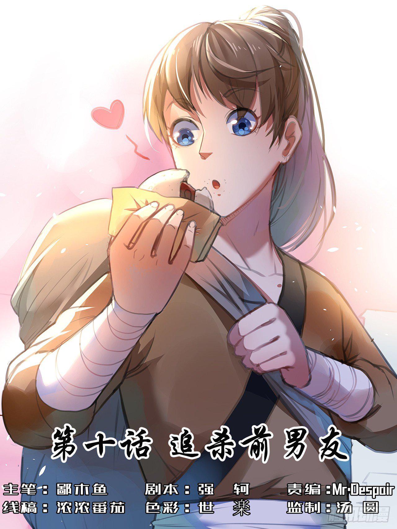 我的師姐穩得一批 - 010追殺前男友 - 1