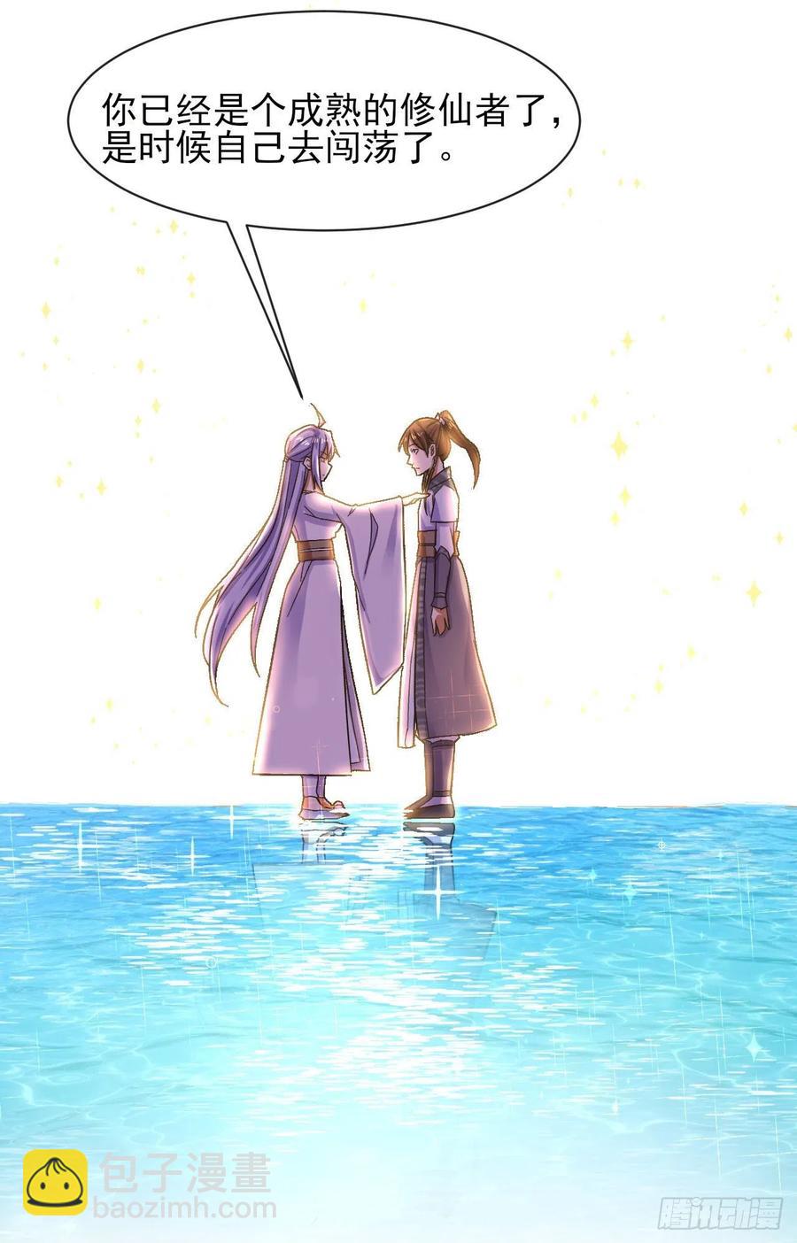 我的師姐穩得一批 - 101待蒼生得救之日(1/2) - 6