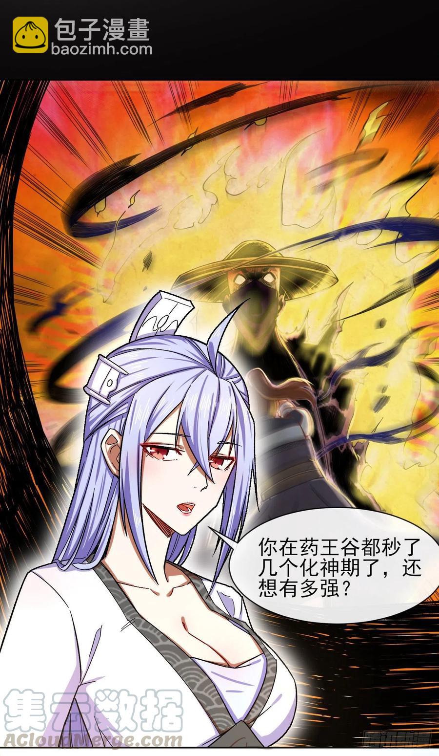 我的師姐穩得一批 - 101待蒼生得救之日(1/2) - 8