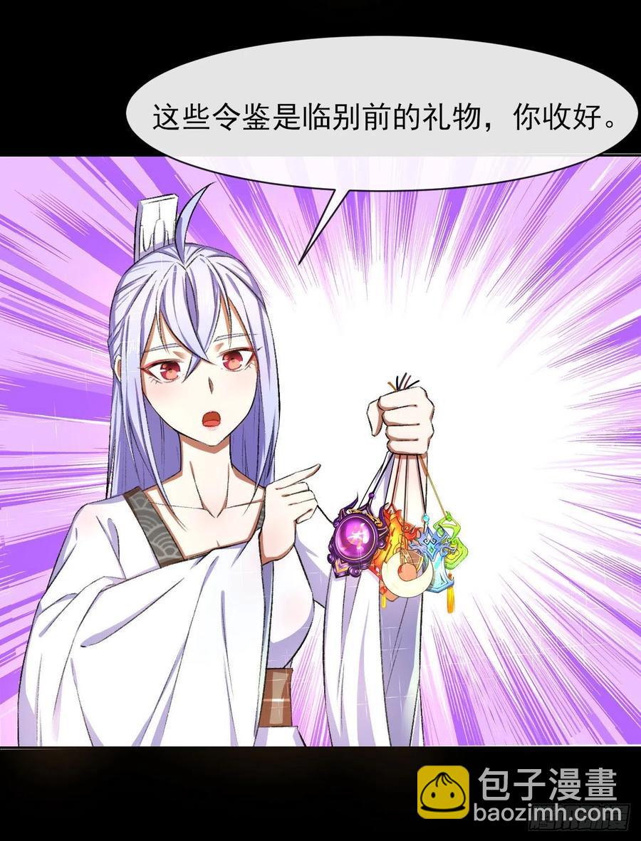 我的師姐穩得一批 - 101待蒼生得救之日(1/2) - 4