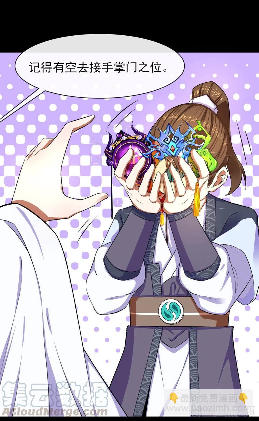 我的師姐穩得一批 - 101待蒼生得救之日(1/2) - 6