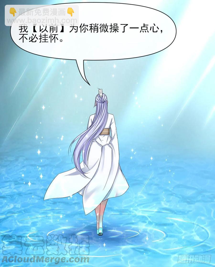 我的師姐穩得一批 - 101待蒼生得救之日(1/2) - 7