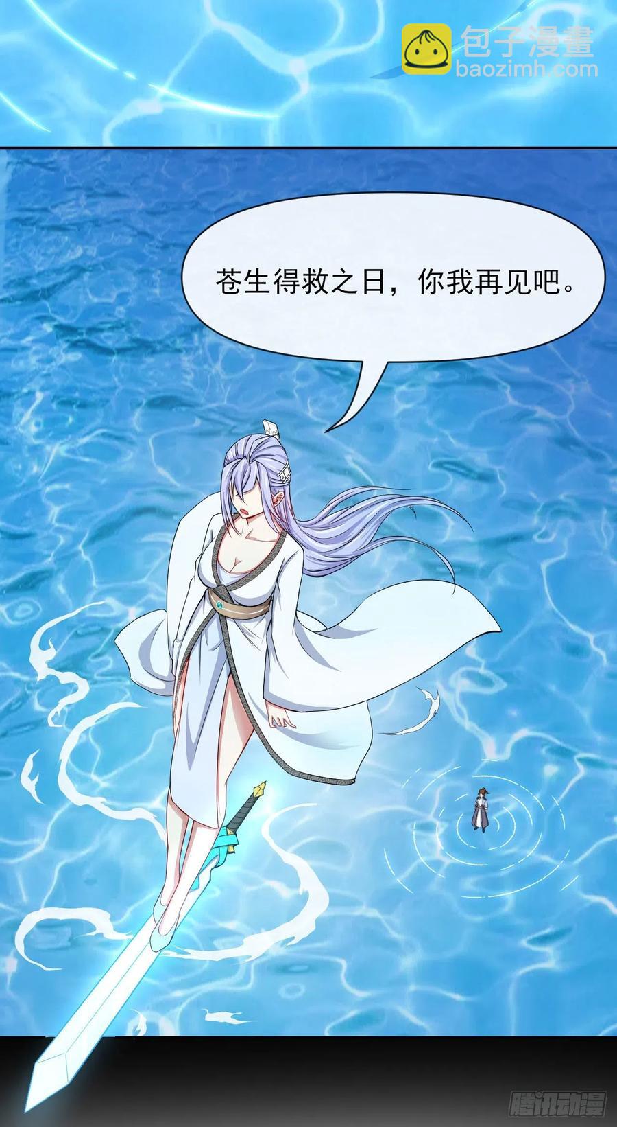 我的師姐穩得一批 - 101待蒼生得救之日(1/2) - 1