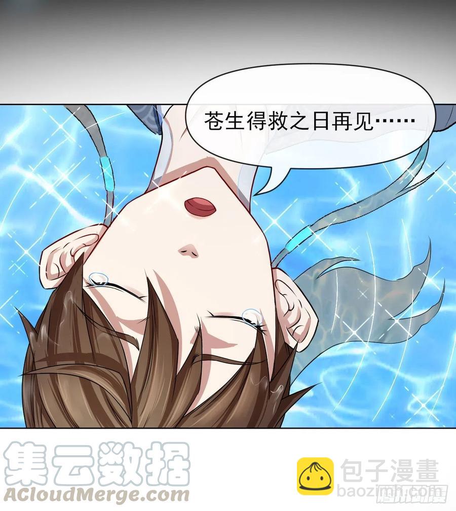 我的師姐穩得一批 - 101待蒼生得救之日(1/2) - 2