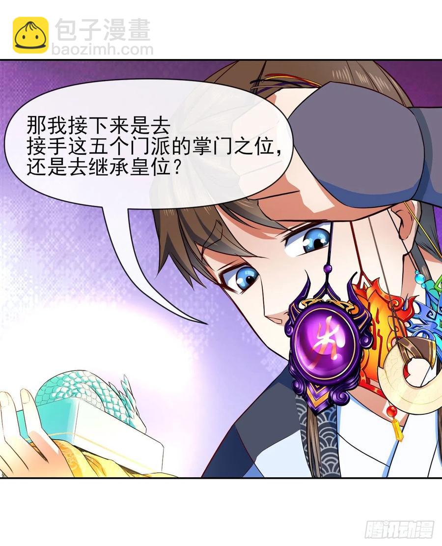 我的師姐穩得一批 - 101待蒼生得救之日(1/2) - 3