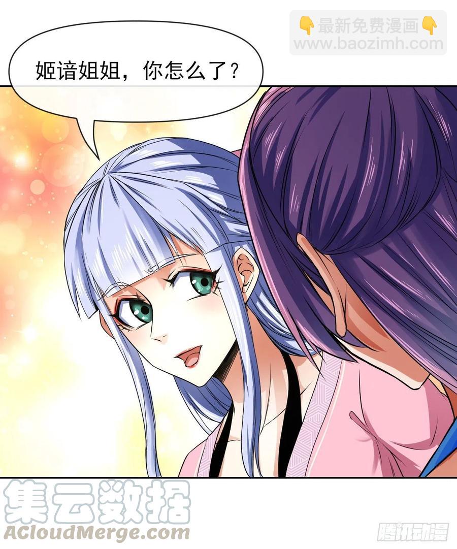 我的師姐穩得一批 - 101待蒼生得救之日(1/2) - 8