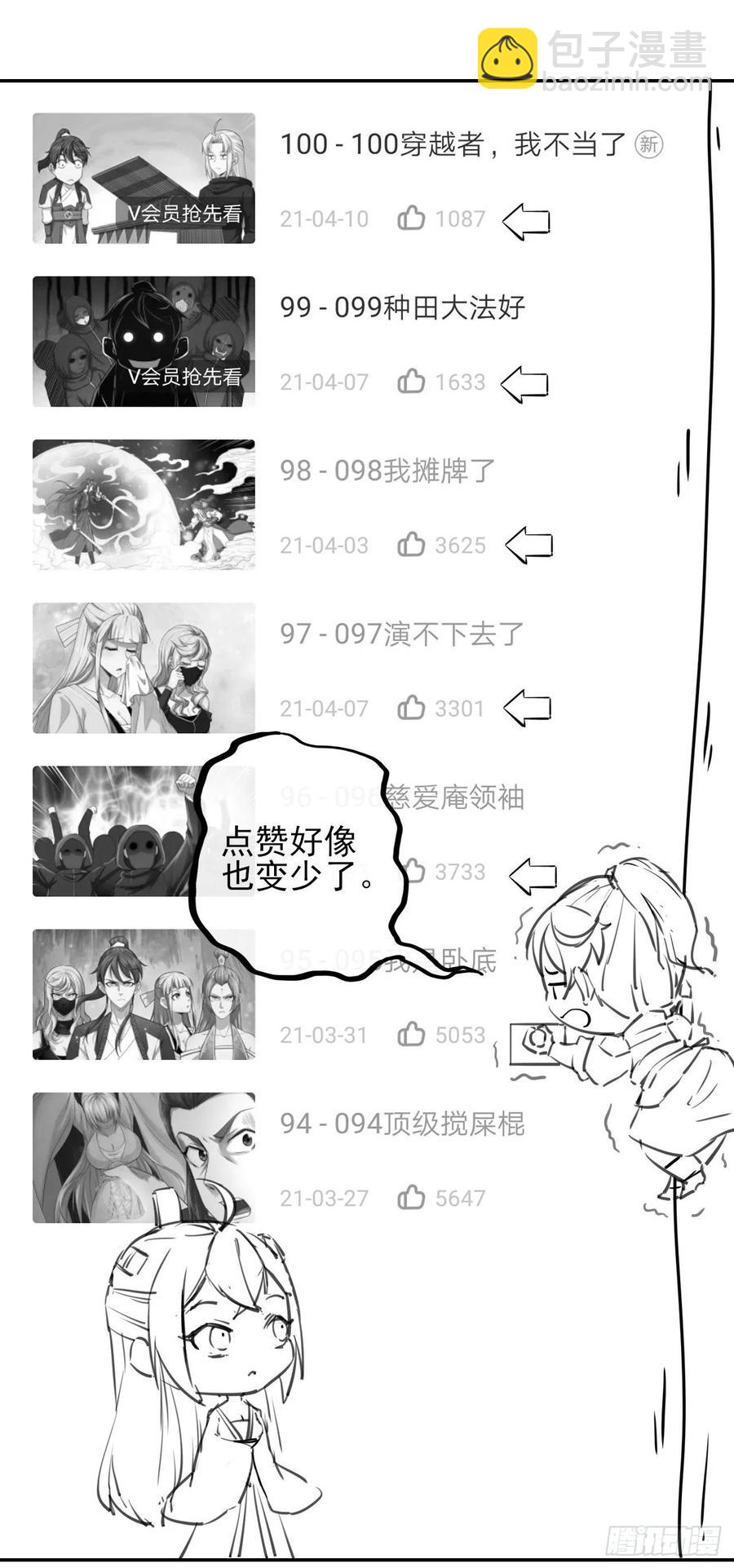 我的師姐穩得一批 - 101待蒼生得救之日(1/2) - 2