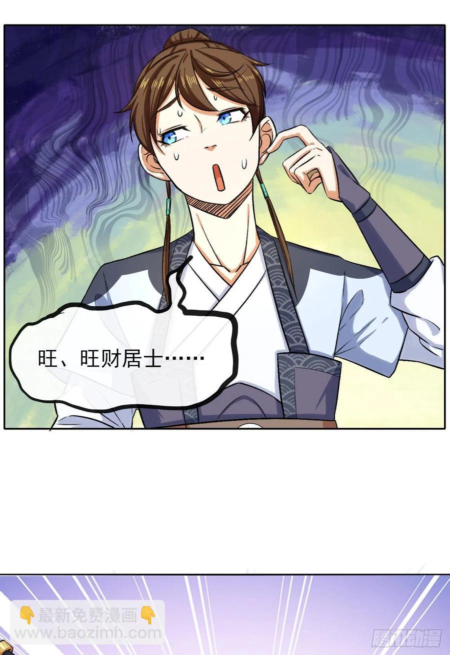 我的師姐穩得一批 - 103都沒閒着 - 1