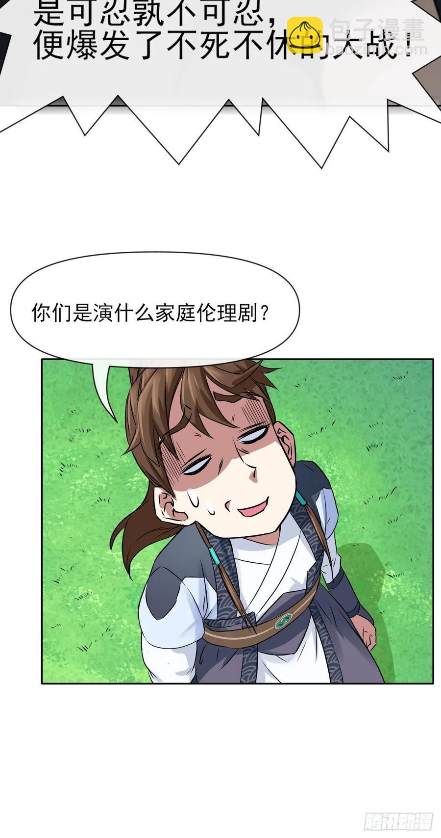 我的師姐穩得一批 - 103都沒閒着 - 7