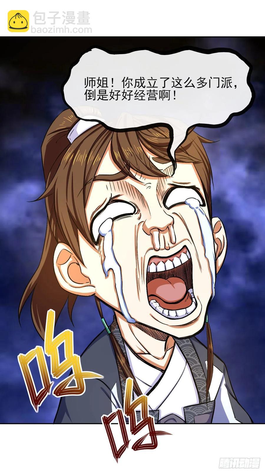 我的師姐穩得一批 - 103都沒閒着 - 6