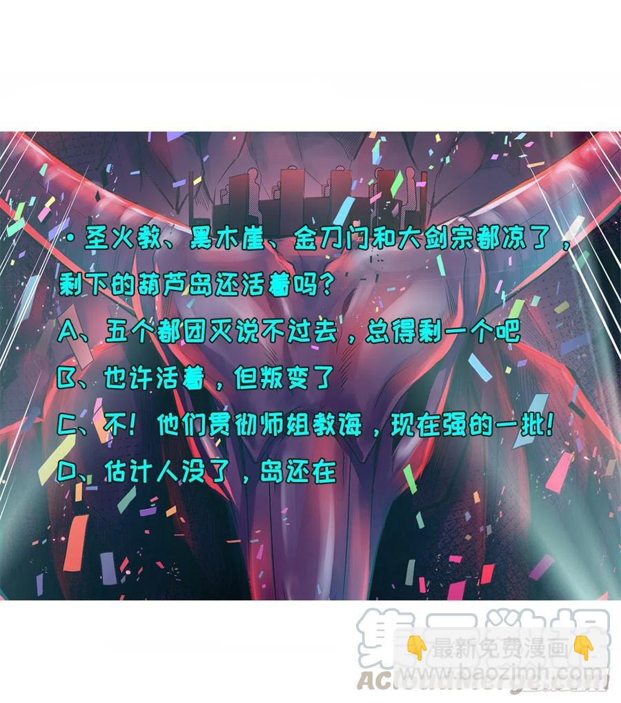 我的師姐穩得一批 - 103都沒閒着 - 4