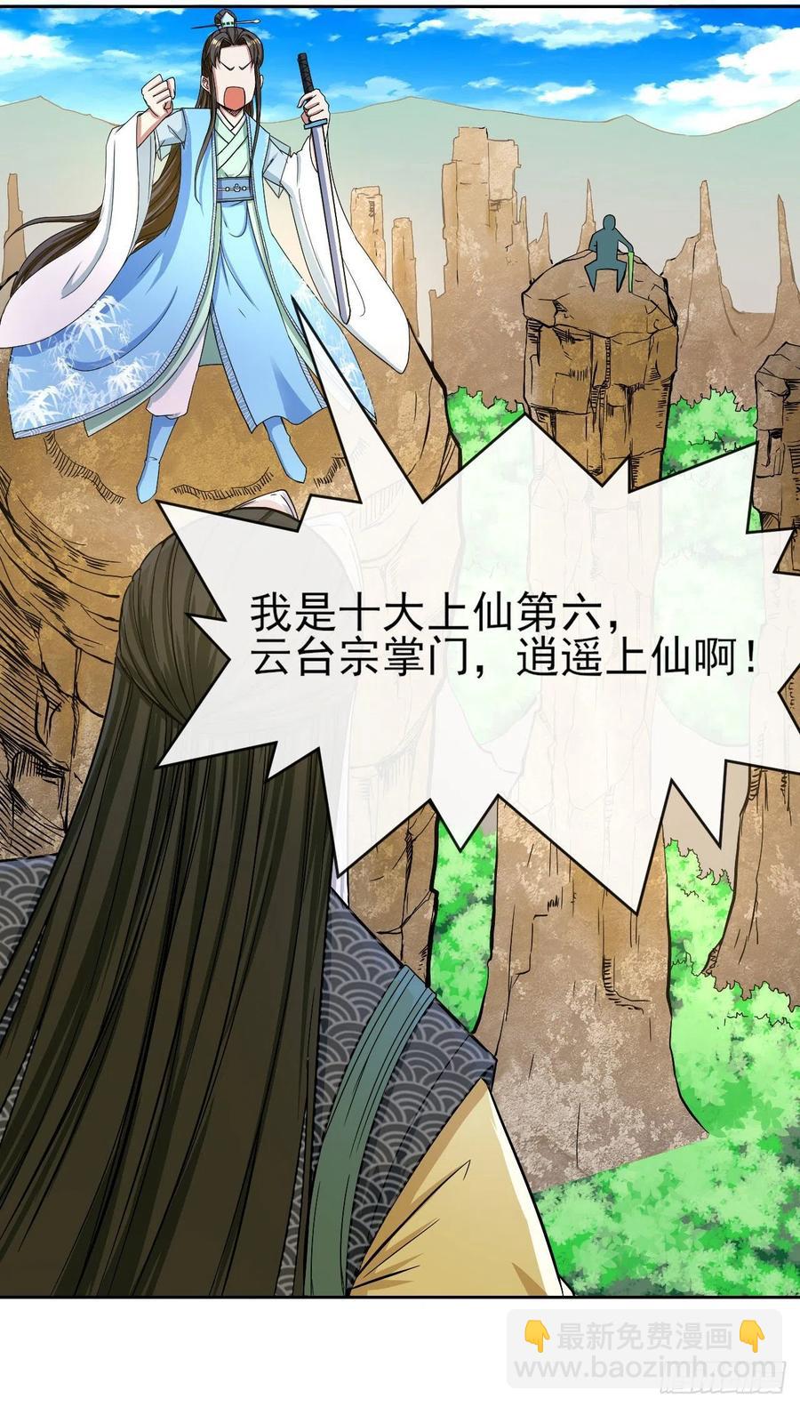 我的師姐穩得一批 - 105魔宗合流(1/2) - 4