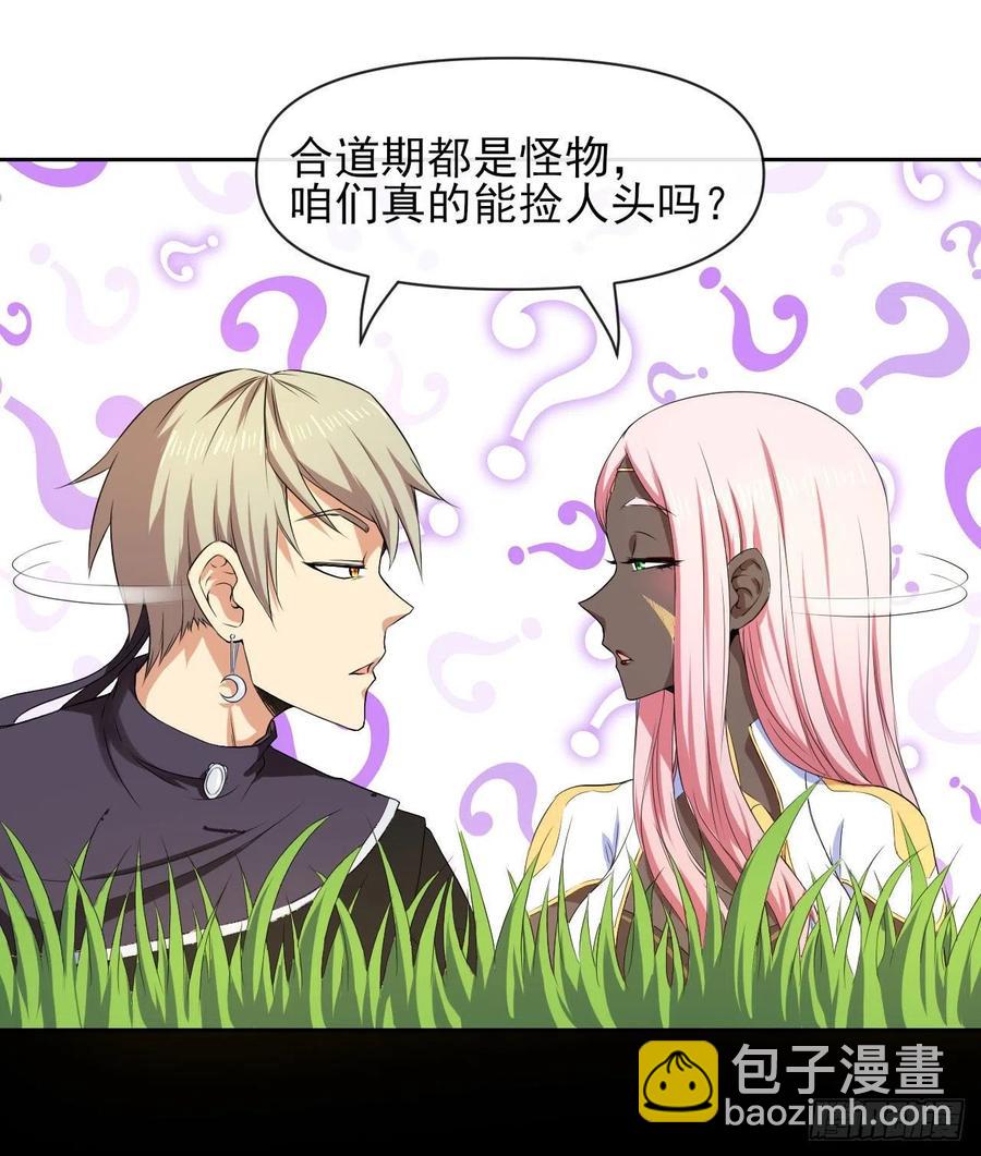 我的師姐穩得一批 - 105魔宗合流(1/2) - 1