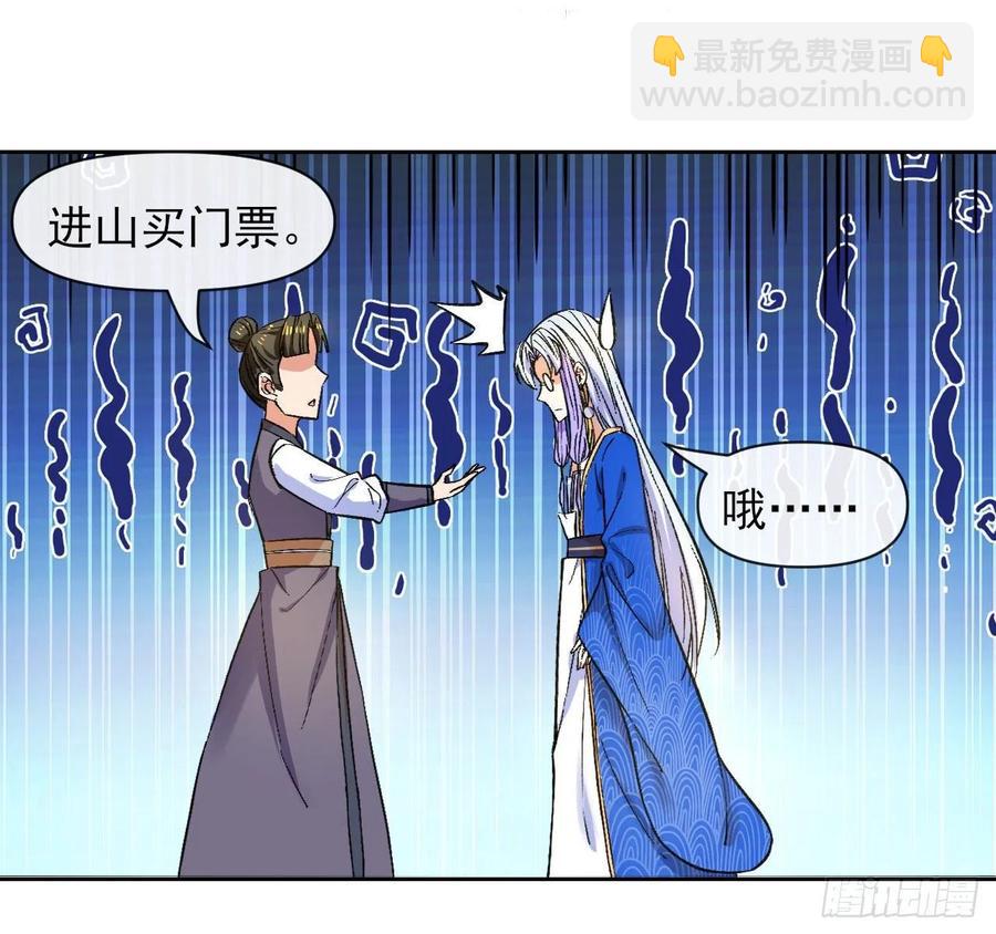 我的師姐穩得一批 - 105魔宗合流(1/2) - 5