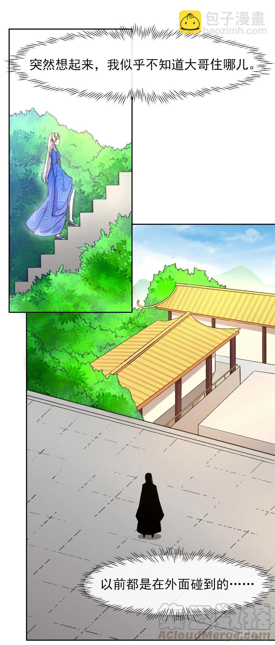 我的師姐穩得一批 - 105魔宗合流(1/2) - 6