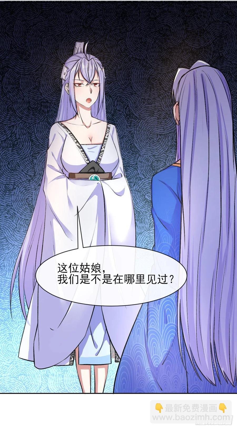 我的師姐穩得一批 - 105魔宗合流(1/2) - 8