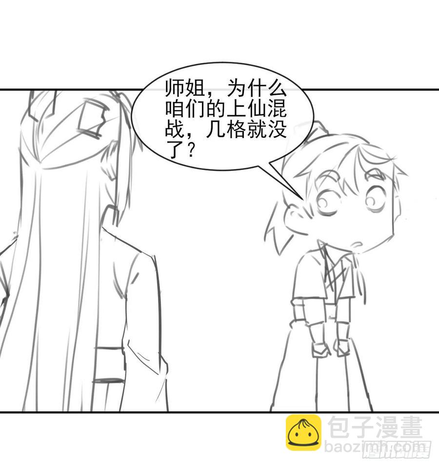 我的師姐穩得一批 - 105魔宗合流(2/2) - 1