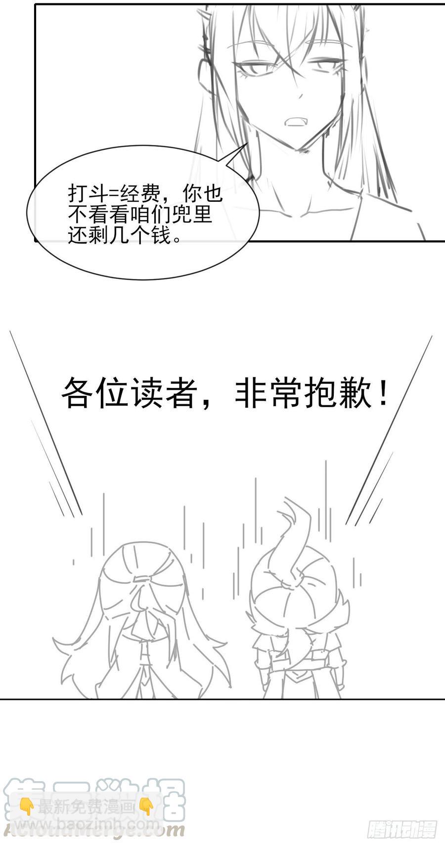 我的師姐穩得一批 - 105魔宗合流(2/2) - 3