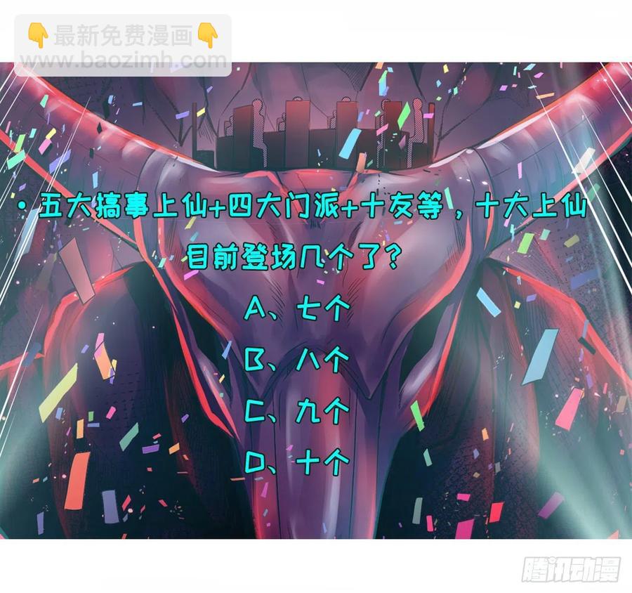 我的師姐穩得一批 - 105魔宗合流(2/2) - 1