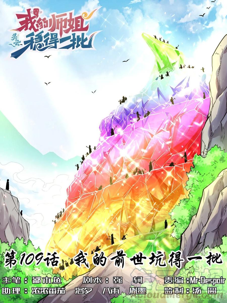 我的師姐穩得一批 - 109我的前世坑得一批(1/2) - 1