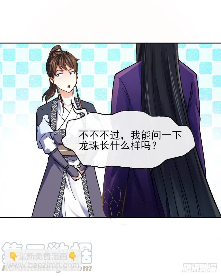 我的師姐穩得一批 - 109我的前世坑得一批(1/2) - 4