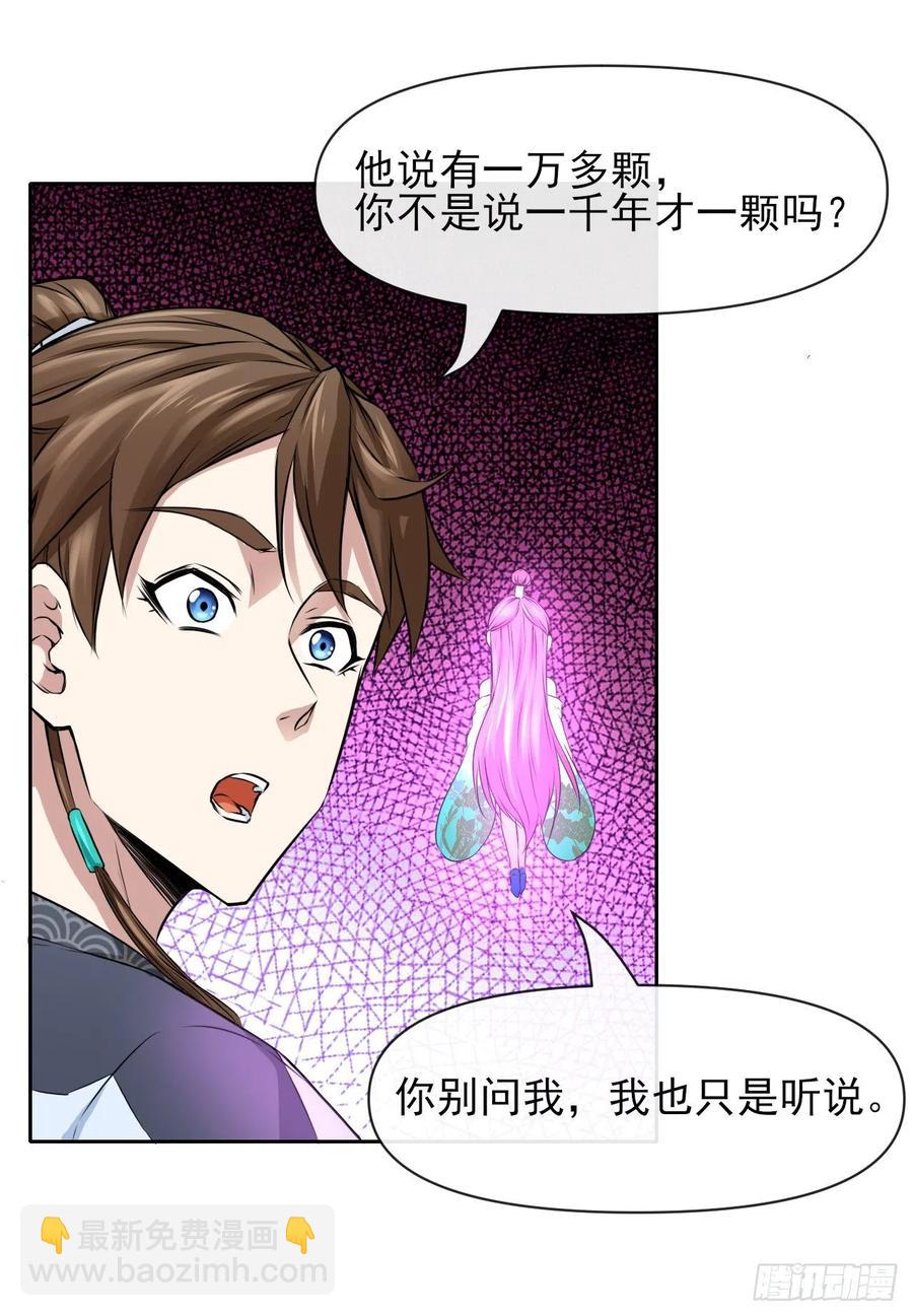 我的師姐穩得一批 - 109我的前世坑得一批(1/2) - 6