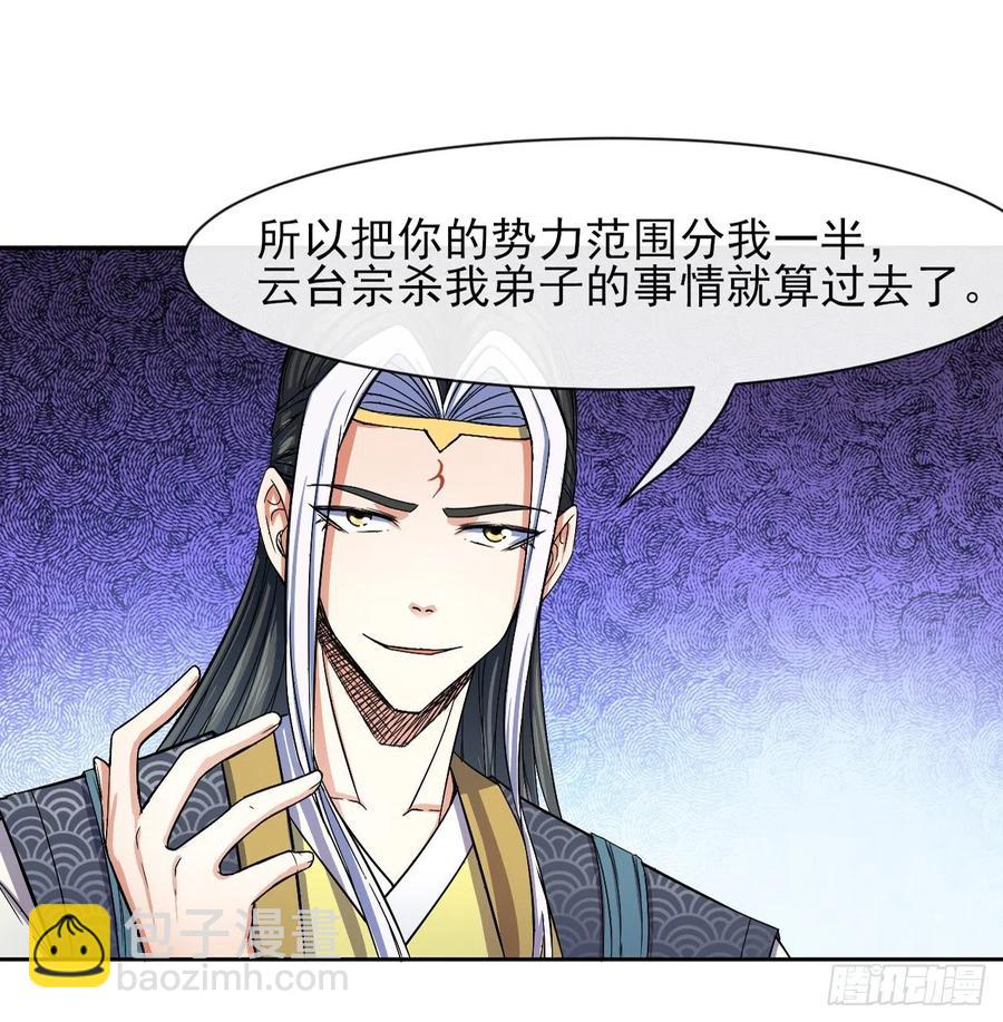 我的師姐穩得一批 - 111繼任雲臺宗(1/2) - 3