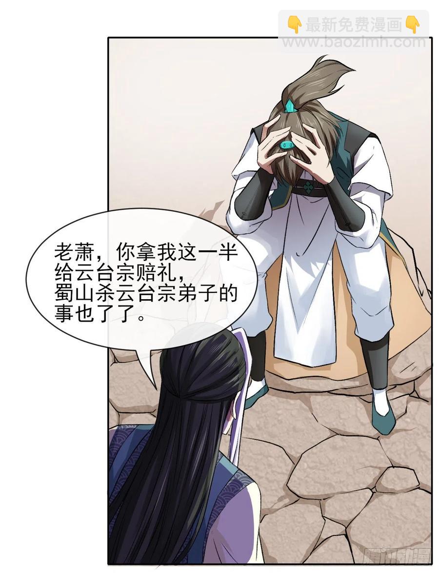 我的師姐穩得一批 - 111繼任雲臺宗(1/2) - 4