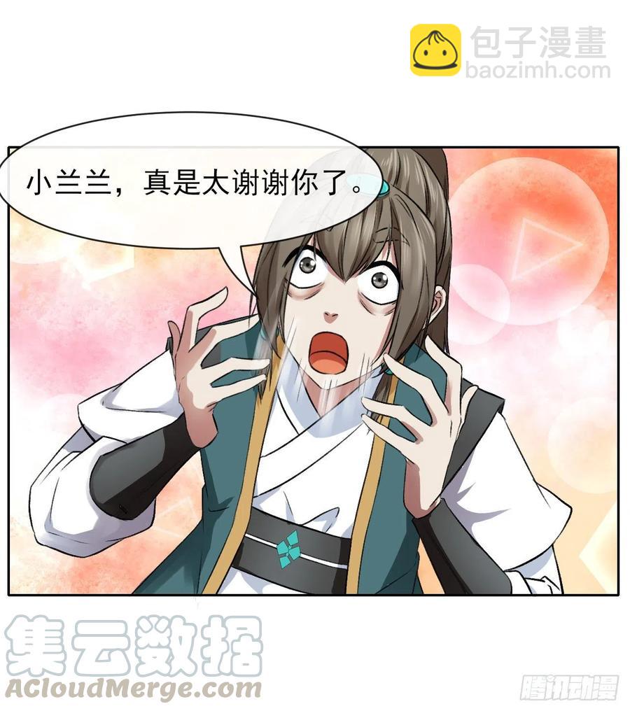 我的師姐穩得一批 - 111繼任雲臺宗(1/2) - 5