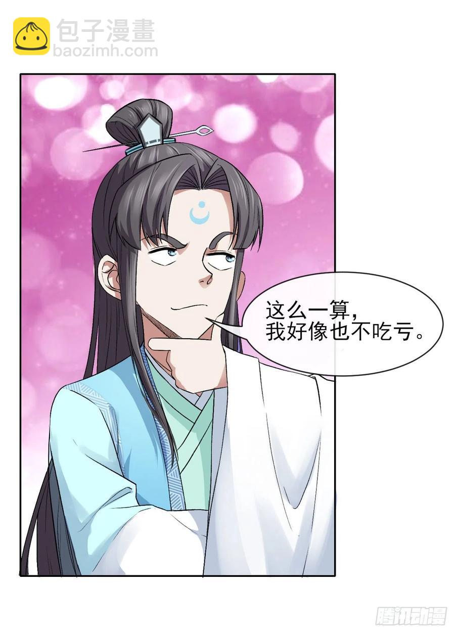 我的師姐穩得一批 - 111繼任雲臺宗(1/2) - 6