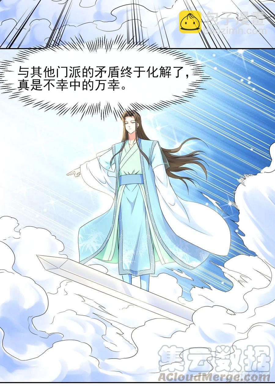 我的師姐穩得一批 - 111繼任雲臺宗(1/2) - 1