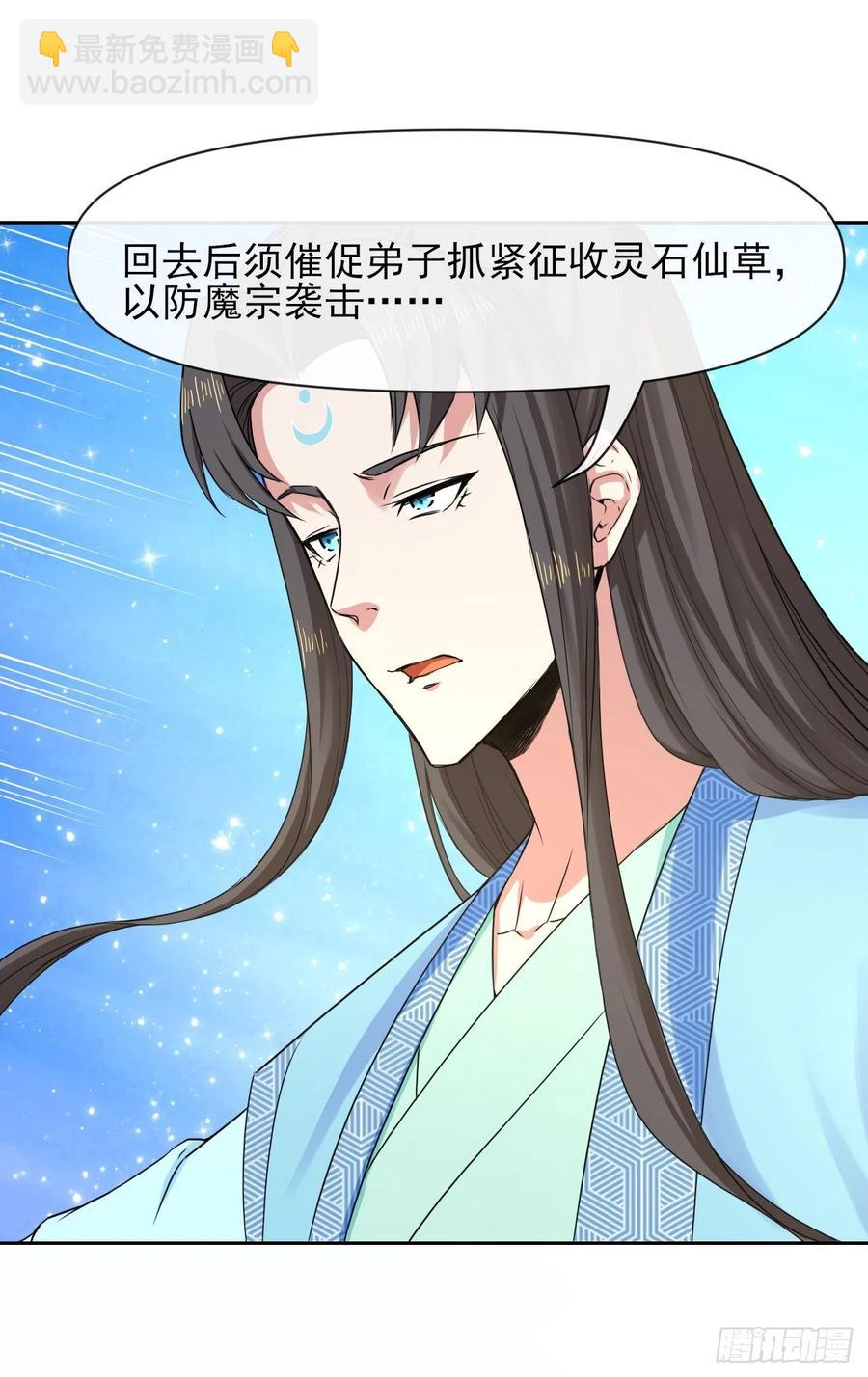 我的師姐穩得一批 - 111繼任雲臺宗(1/2) - 2