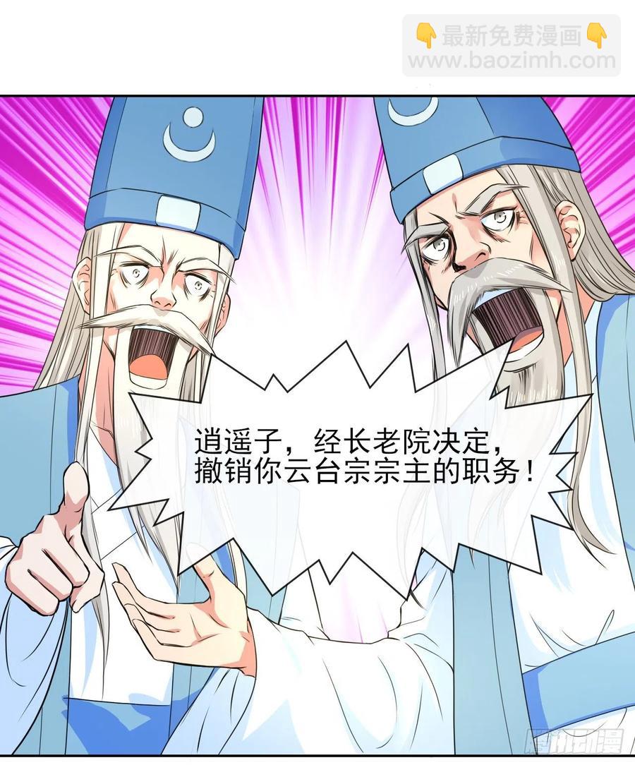 我的師姐穩得一批 - 111繼任雲臺宗(1/2) - 5