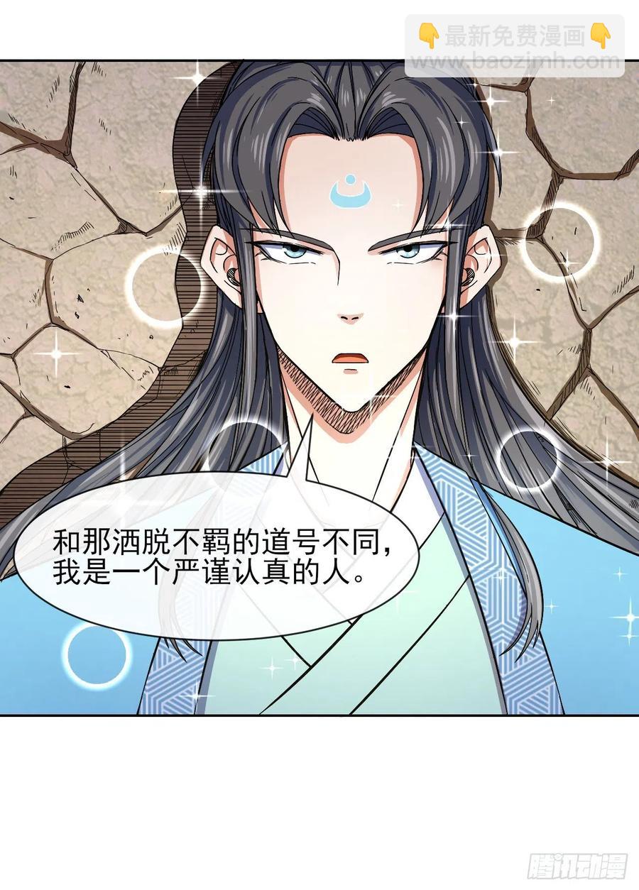 我的師姐穩得一批 - 111繼任雲臺宗(1/2) - 3