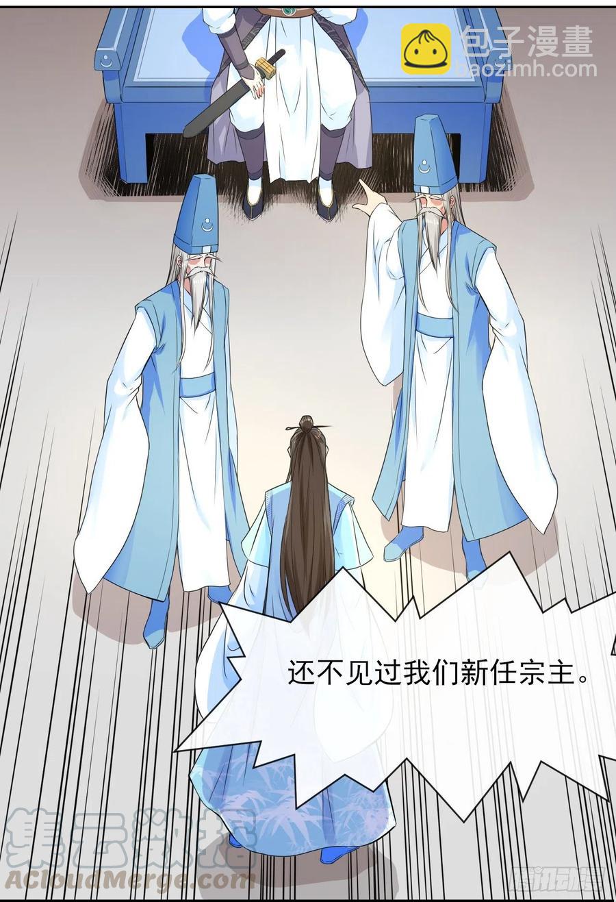 我的師姐穩得一批 - 111繼任雲臺宗(1/2) - 7