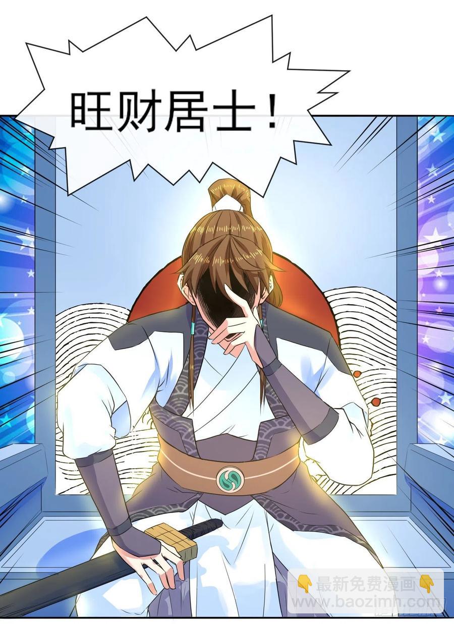 我的師姐穩得一批 - 111繼任雲臺宗(1/2) - 8