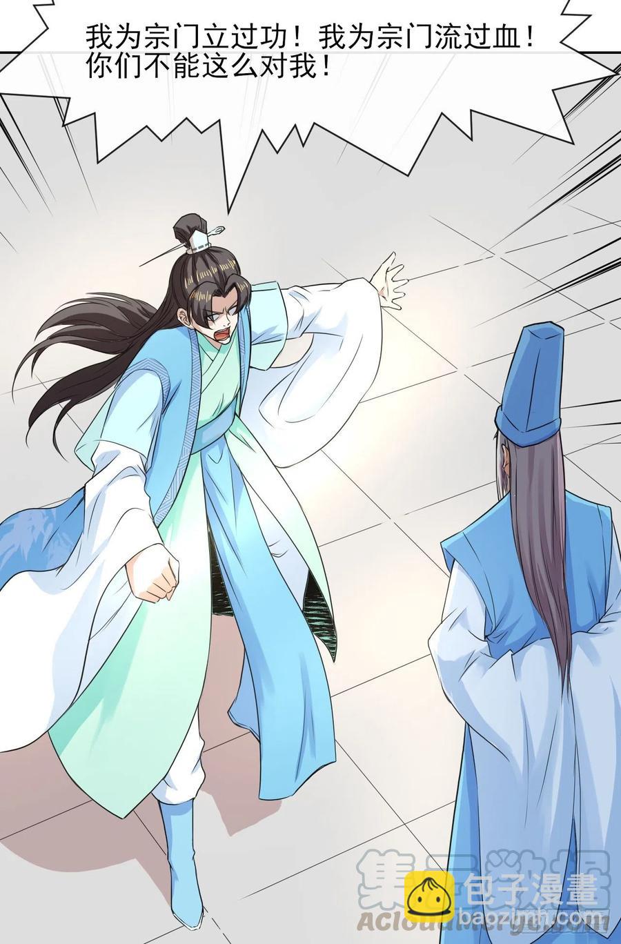 我的師姐穩得一批 - 111繼任雲臺宗(1/2) - 5