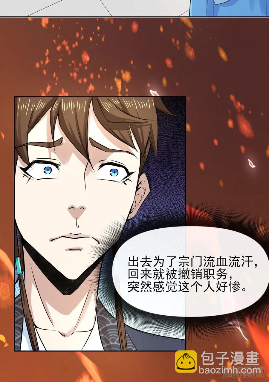 我的師姐穩得一批 - 111繼任雲臺宗(1/2) - 6