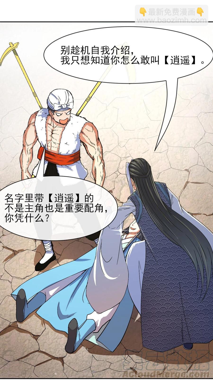 我的師姐穩得一批 - 111繼任雲臺宗(1/2) - 4