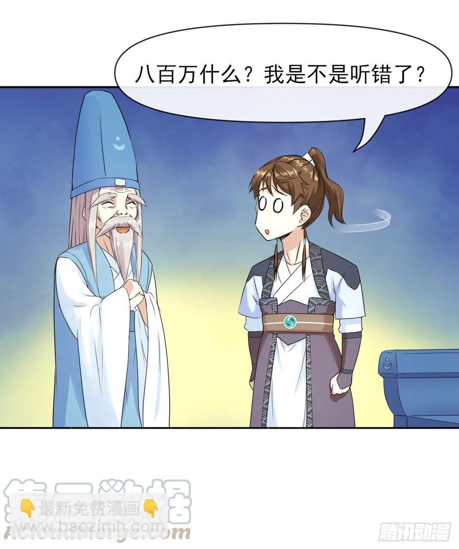 我的師姐穩得一批 - 111繼任雲臺宗(1/2) - 3