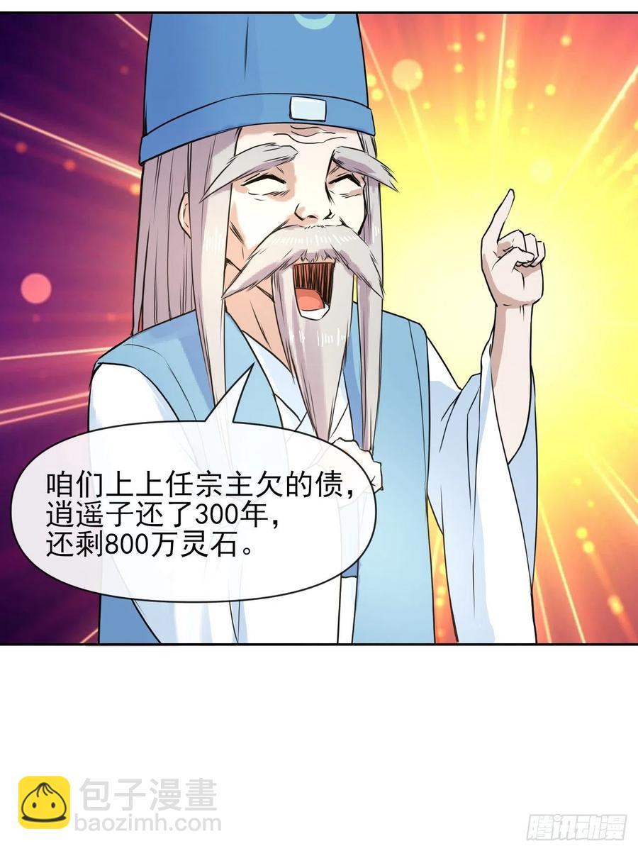 我的師姐穩得一批 - 111繼任雲臺宗(1/2) - 4