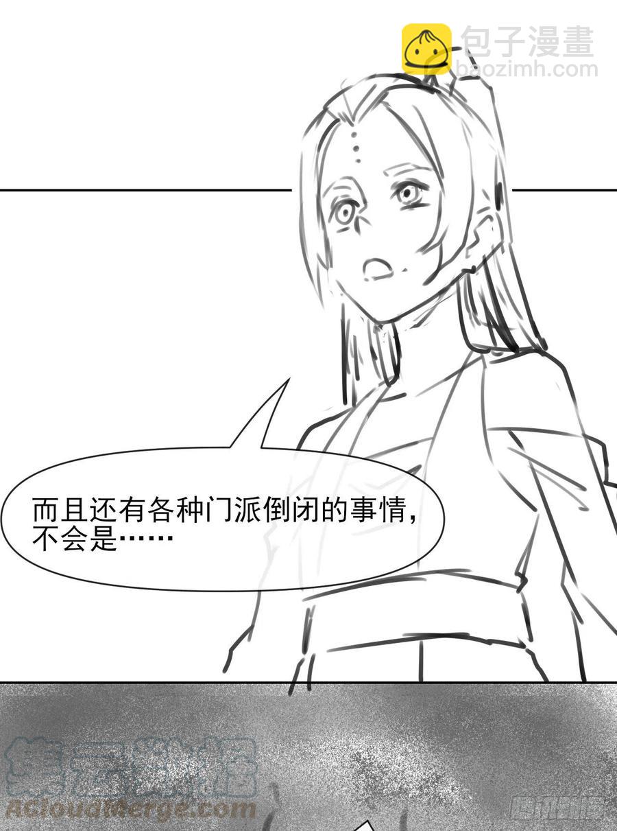 我的師姐穩得一批 - 111繼任雲臺宗(1/2) - 1