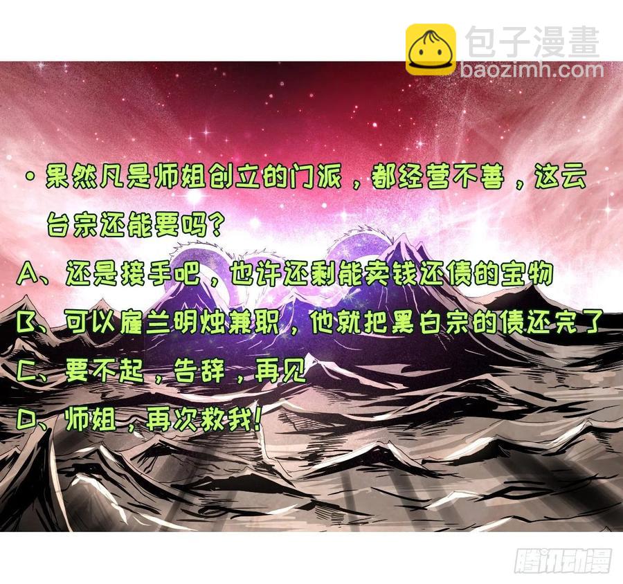 我的師姐穩得一批 - 111繼任雲臺宗(2/2) - 1