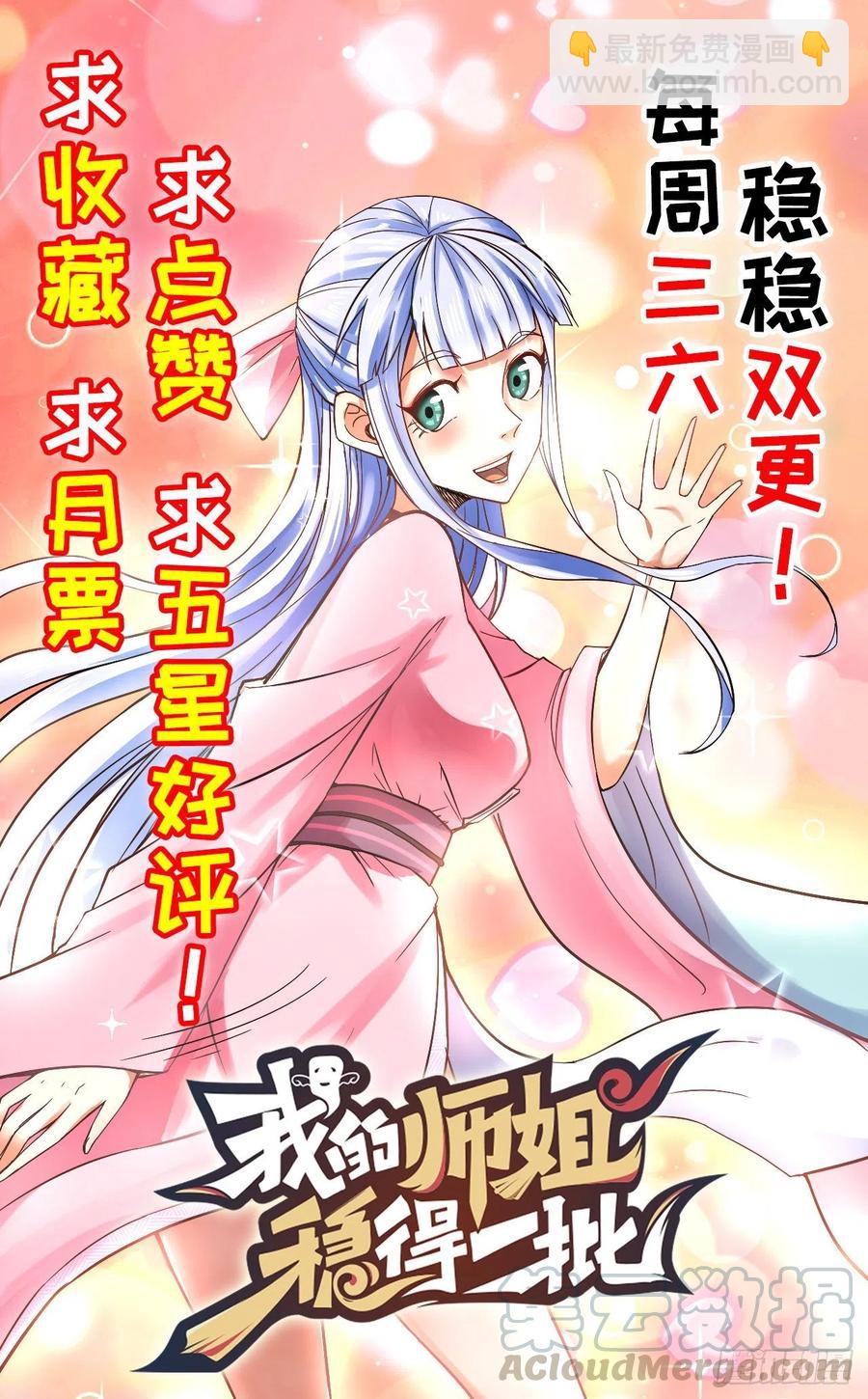 我的師姐穩得一批 - 111繼任雲臺宗(2/2) - 2